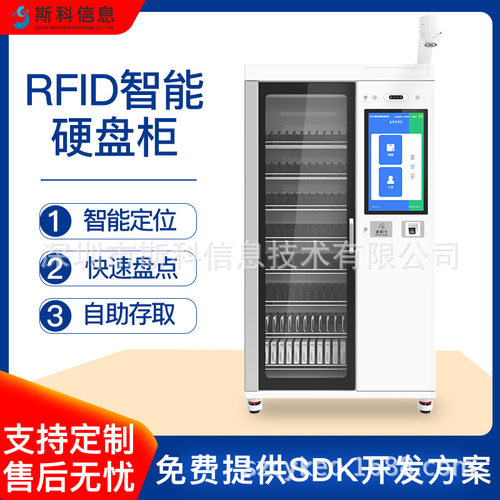 RFID智能硬盘柜机房数据安全管理设备RFID电子标签智能仓储管理柜