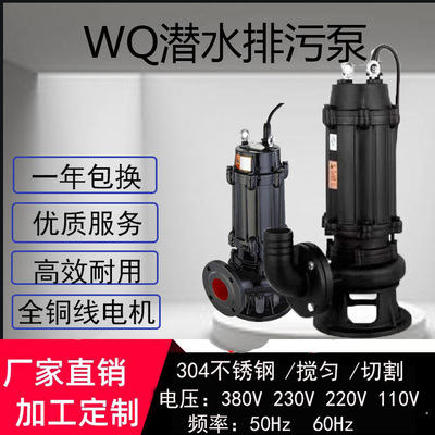 定制230V380V460V60HZ排污泵潜污水不锈钢抽水搅匀切割潜水泵高效