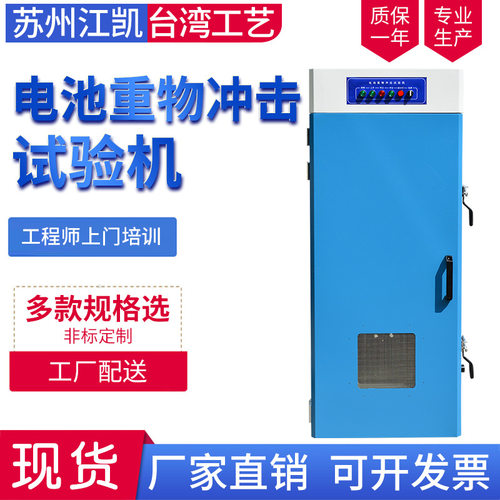 手机锂电池重物冲击试验机 智能手机锂电池重物冲击测试仪