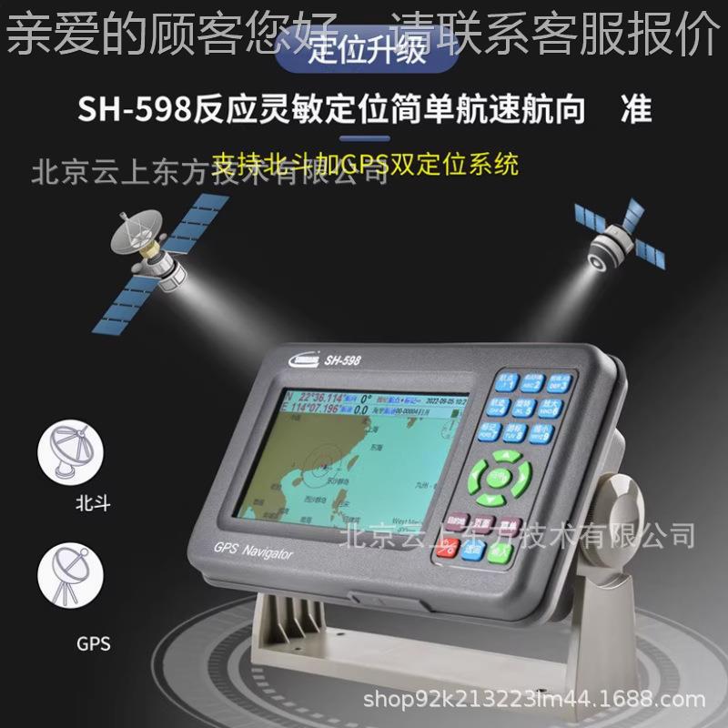 图SH-5S98船用海SH-5机手持充电海GP北斗卫星便携定位导钓航仪