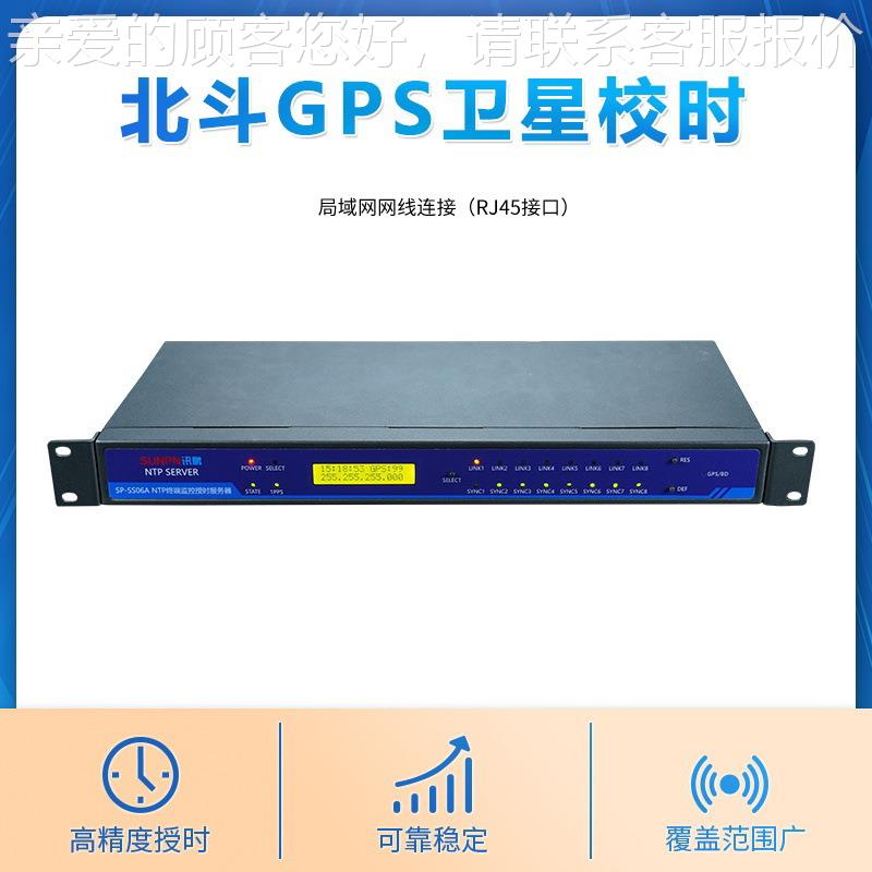 讯鹏北斗双模PSNTSP-SS06AP时间同步钟服器卫星校时网务络时钟子