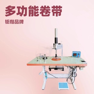 机 织带跑码 包装 气动特殊卷带打饼机 生产销售