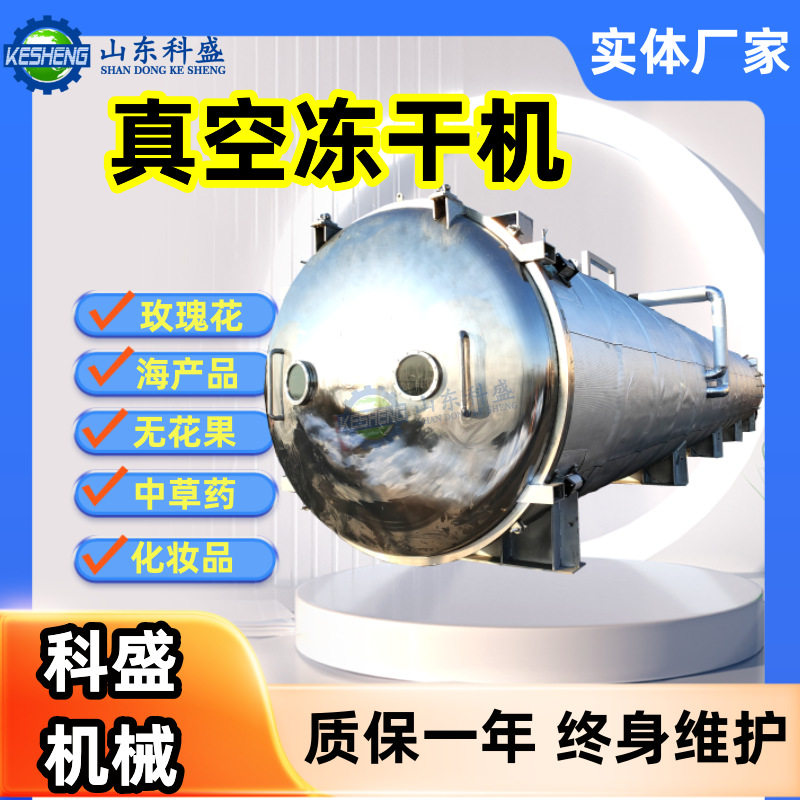 新鲜水果真空干燥设备 芦荟冻干粉机器 无花果罗汉果真空冻干机