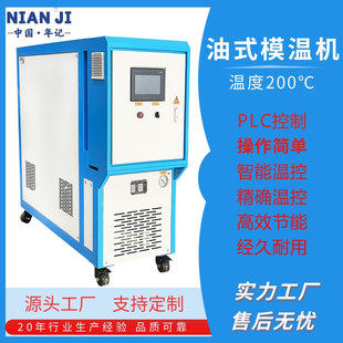 供应工业模具温控设备200度油温机精确温控水温机高温4kw模温机