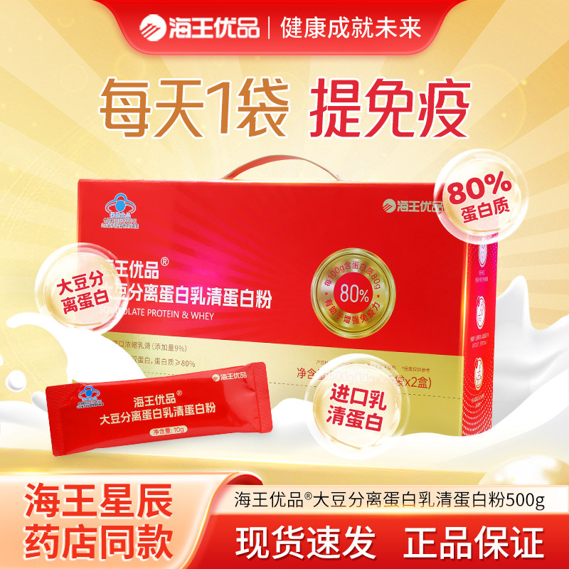 海王优品牌大豆分离蛋白乳清蛋白粉500g蛋白质粉送亲人送朋友过节