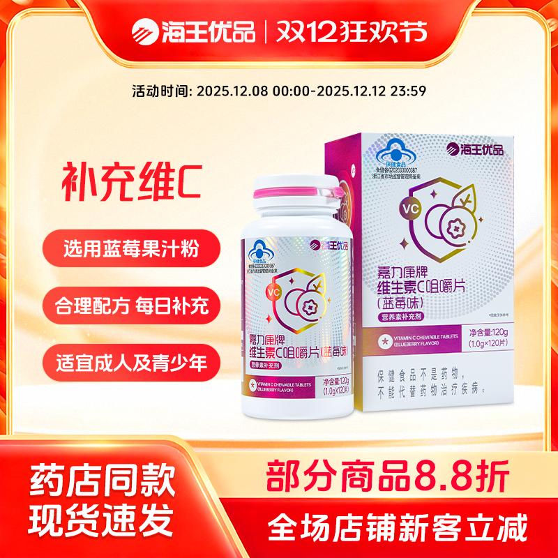 蓝莓味维生素C咀嚼片双11特价秒