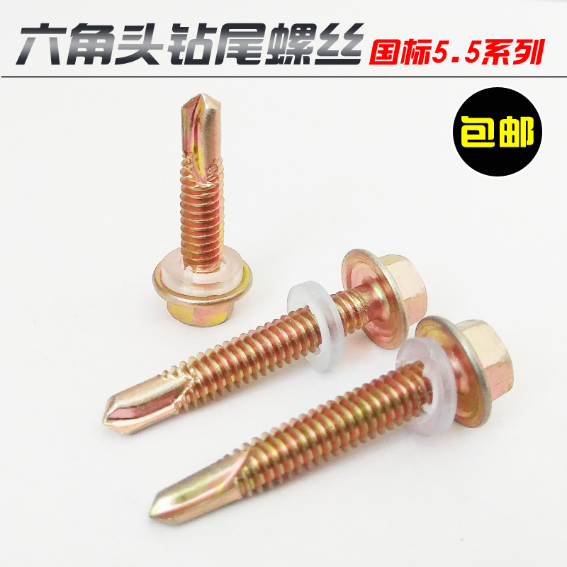 钻尾螺丝钉国标外六角自攻燕尾钉树脂瓦彩钢瓦钉打铁镀彩锌包邮