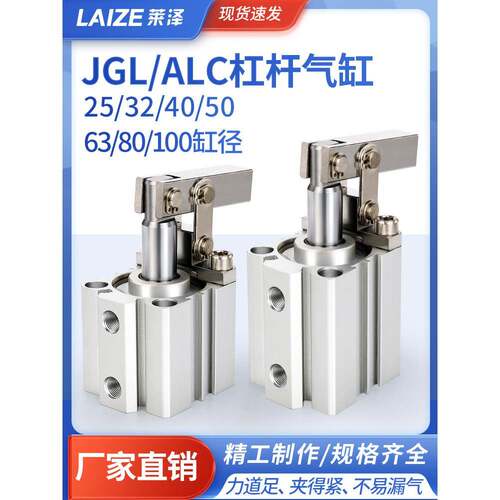 JGL杠杆夹紧气缸ALC50/63/80/100摇臂空压气动夹具治具机械下压紧