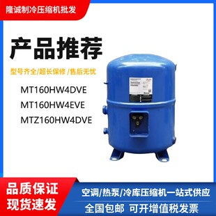 MT160HW4DVE MTZ160HW4DVE适用美优乐冷库压缩机15匹 MT160HW4EVE