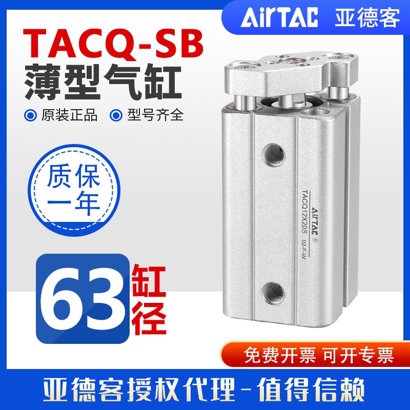 亚德客气动TACQ带导杆超薄气缸TACQ63X5X10X15X20X25X30X35X40S