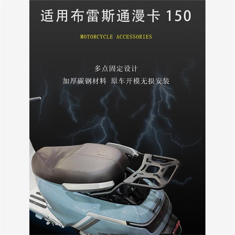 适用布雷斯通漫卡150尾箱架BL150T-7E改装O后货架靠背尾架后备箱