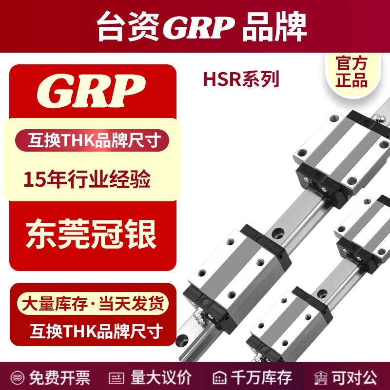 国产GRP替代TgHK 直线导轨滑块/HSR15/20/25/30/35/45/55 R/A 滑