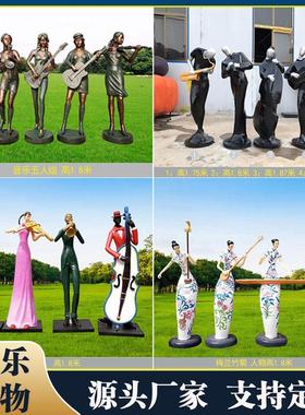 玻璃钢抽象音乐队人物仿铜雕塑梅兰竹菊户外美陈装饰景观艺术摆件