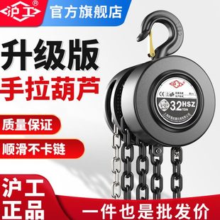 沪工倒链手拉吊葫芦1吨2吨3吨5吨起重家用吊机具手动紧线器铁葫芦