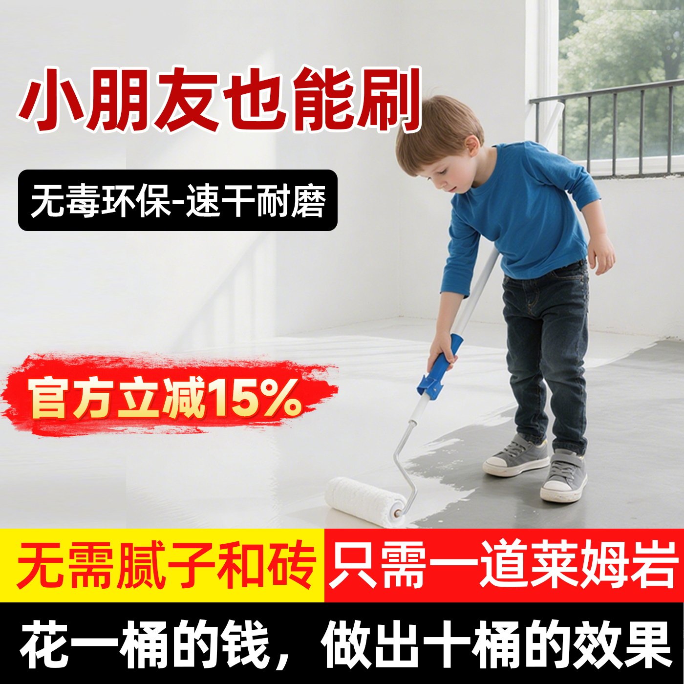轻松涂抹-翻新改造专用莱姆岩漆