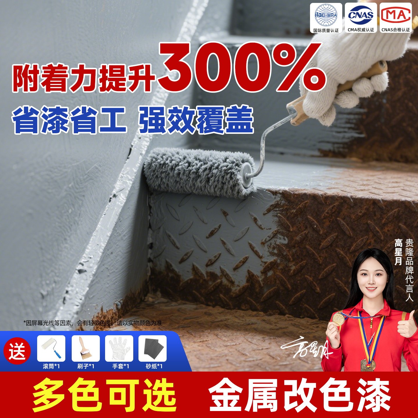 白盖黑-附着力提300%金属防锈漆