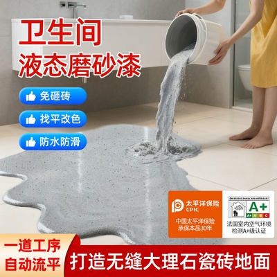 瓷砖改造专用地坪漆-防水磨石
