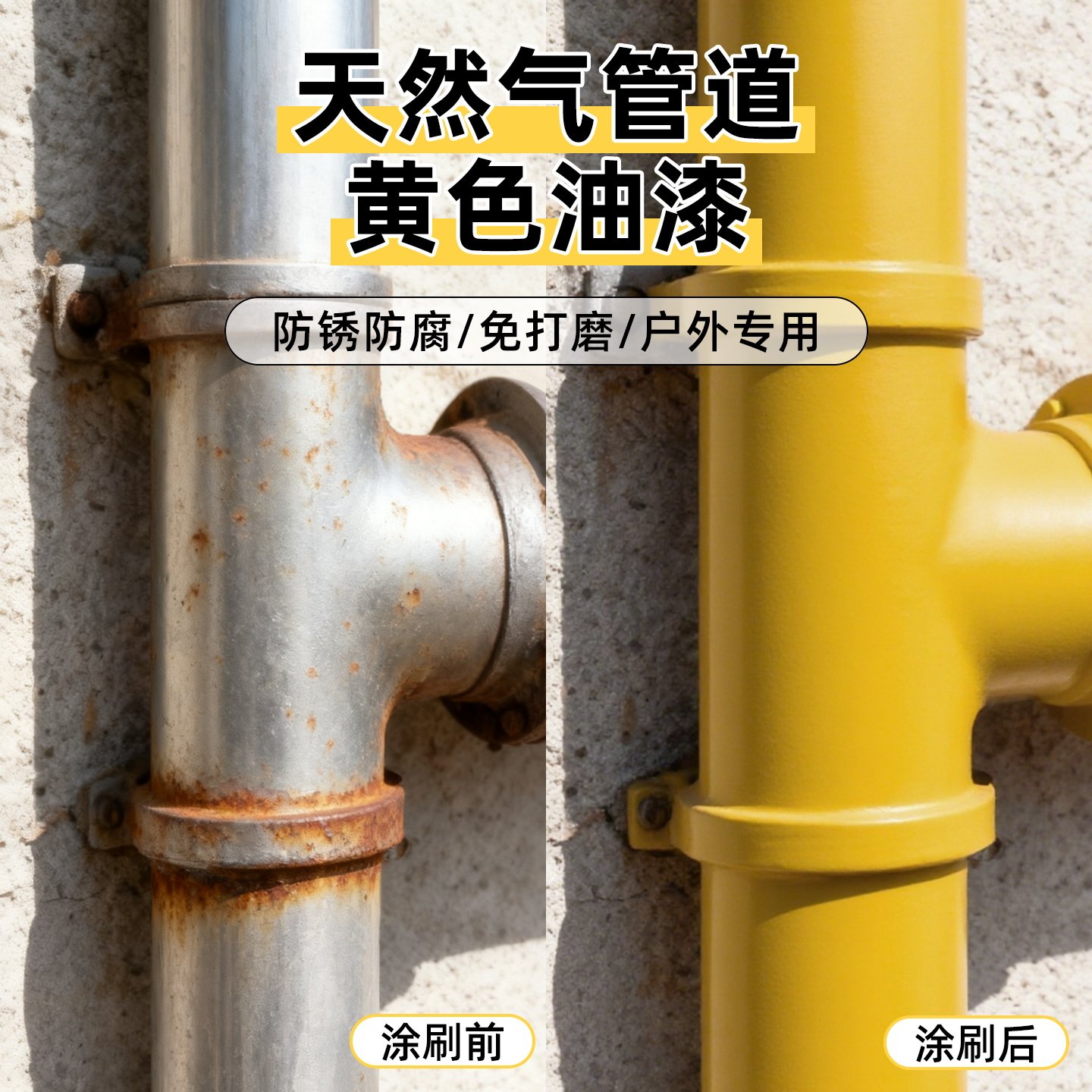 天然气煤气管道专用黄色油漆