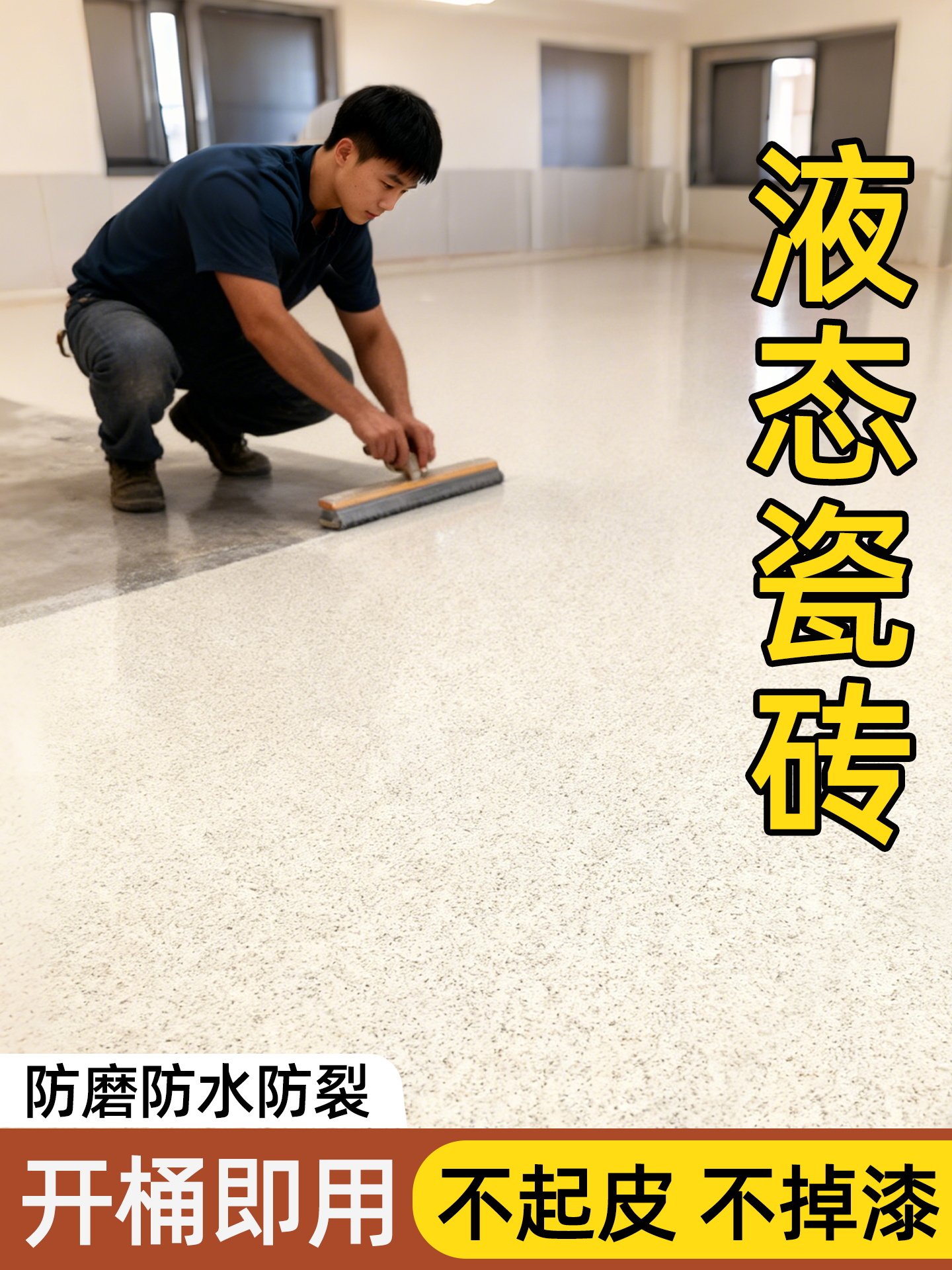 环保家用环氧彩砂地坪漆自流平彷大理石液态磨石瓷砖防水防滑耐磨