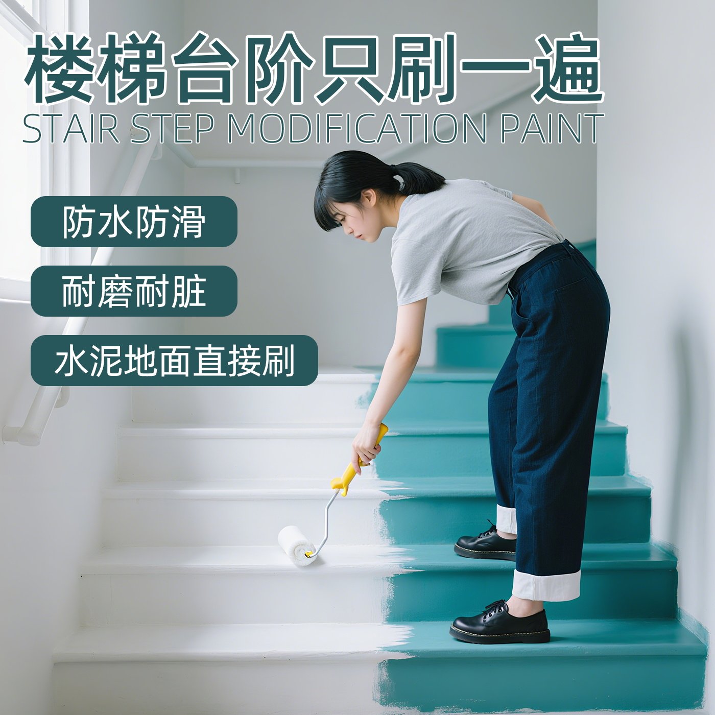 水泥地面专用环保漆-轻松涂刷