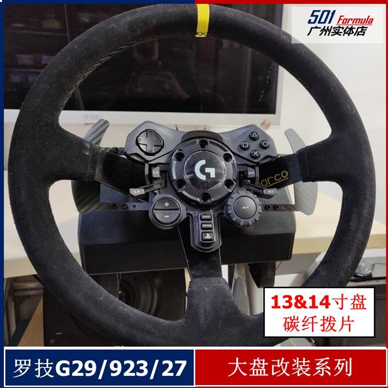 罗G29 923改装大盘13寸14寸欧卡转接件拉N力快拆 保留按键磁吸拨