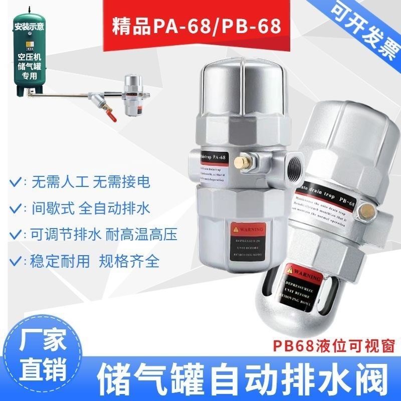 气动式自动排水器PA/qPB-68冲气泵自动排水阀储气罐自动放水阀