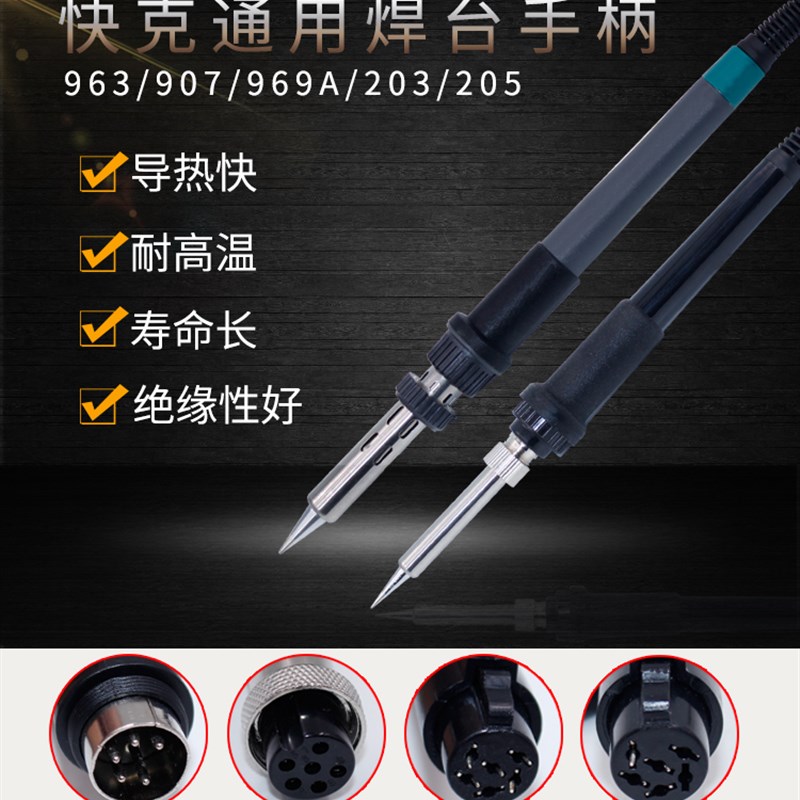 快克恒温电烙铁手柄i936a/969A通用203/205焊台发热芯236/936焊笔