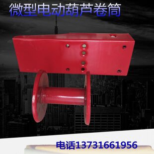 提升机绳筒电葫芦 家用微型电动葫芦配件卷筒220V吊机钢丝绳滚筒