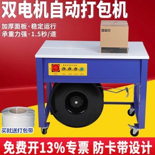 双电机捆扎机捆包机纸箱封口热熔免扣打包机封 智能全自动打包机