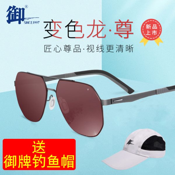 御牌变色龙尊钓鱼眼镜晴天阴天两用变色偏光镜钓鱼眼镜看漂专用镜