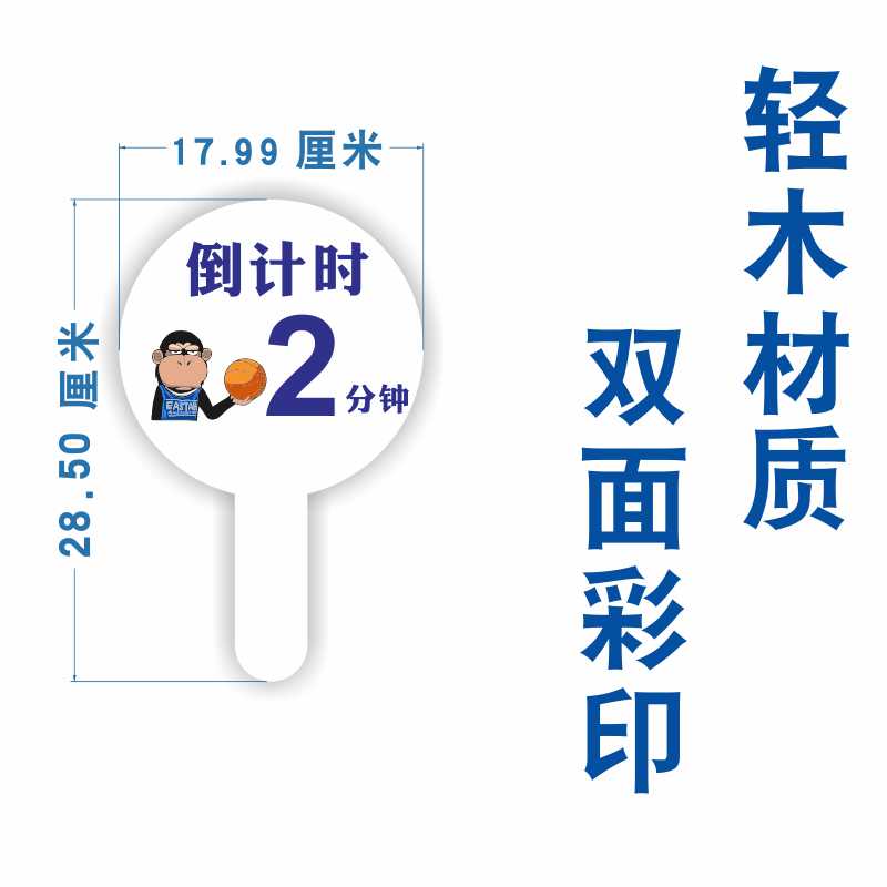 公司会议牌倒计时牌提醒牌发言时间提示J牌木质手举牌辩论赛举牌