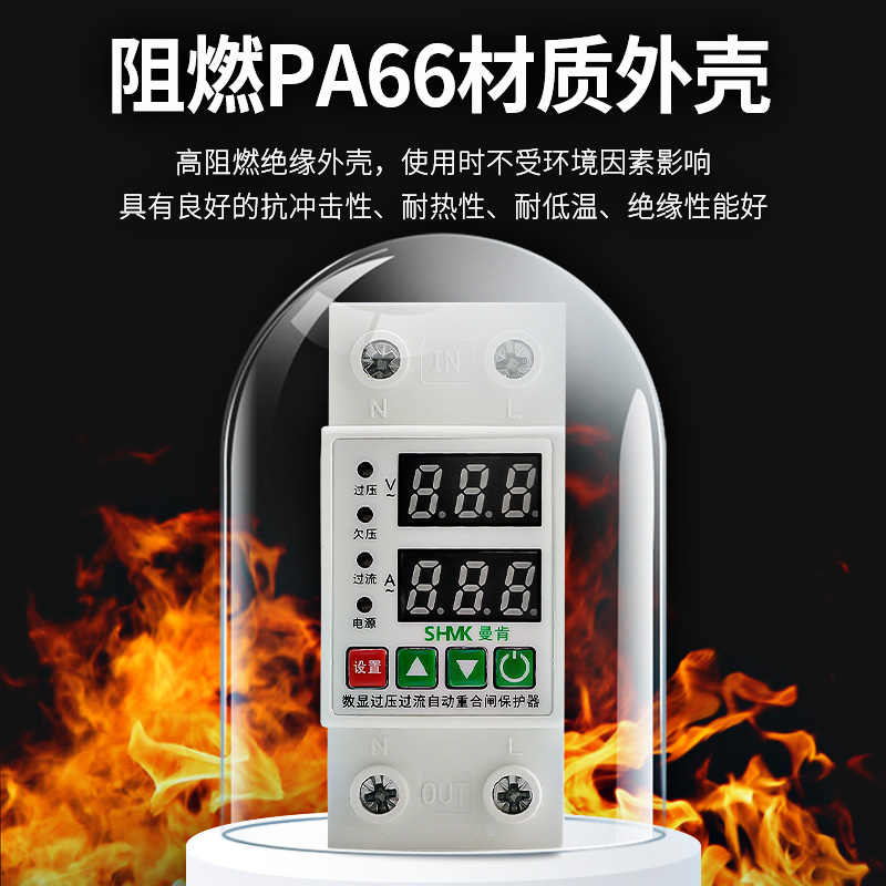 过欠压保护器自复式家用电压欠y压过压超压过载限流自动复位重合
