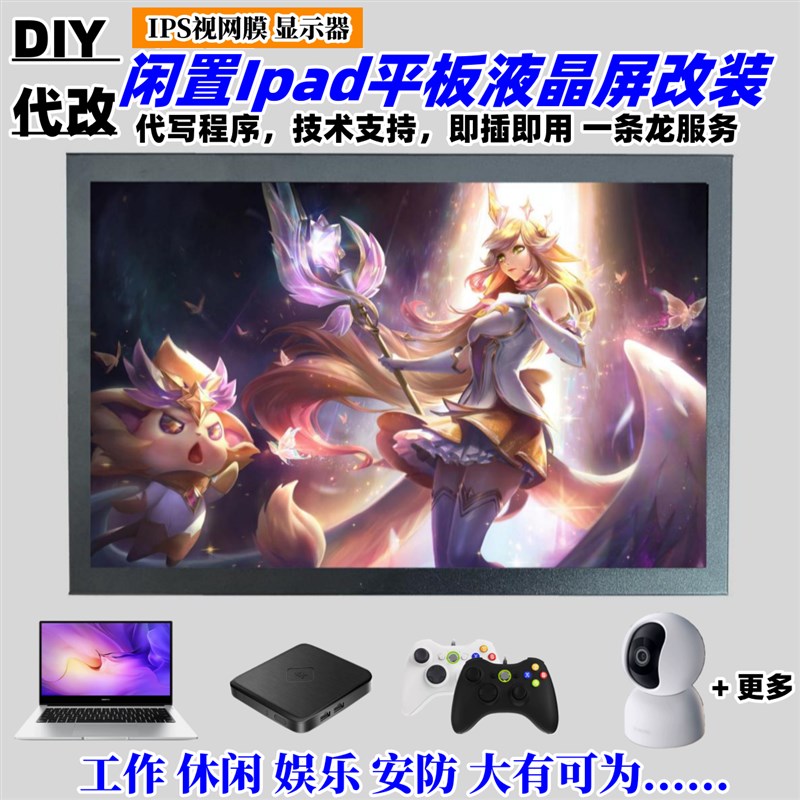 9.7寸ipad1/2/3/4/5液晶屏改装HDMII屏幕驱动板IPS屏显示器2K副屏