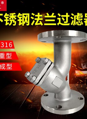 304/31d6L不锈钢Y型法兰过滤器GL41W管道蒸汽除污器DN50 65 80 10