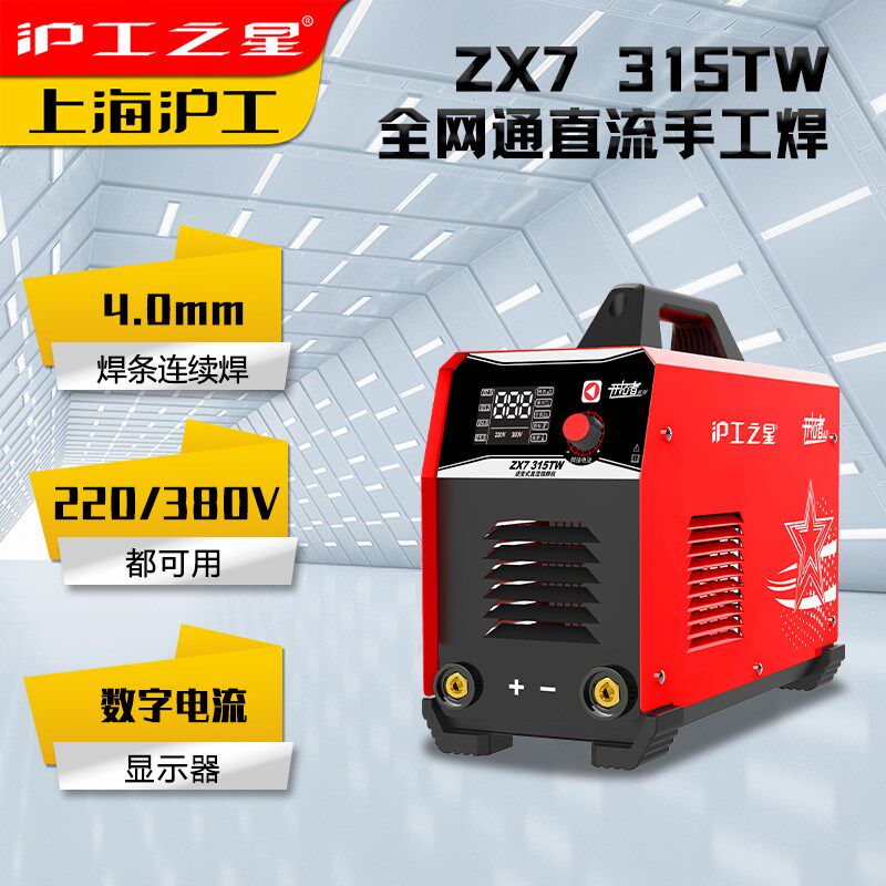 沪工315 400家用双电r压手工焊工业不锈钢直流手工焊电焊机220v38