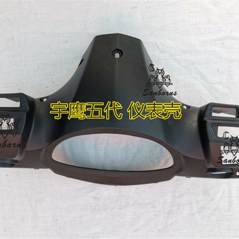 太宇宇鹰五代灯箱转向灯仪表壳外壳迅鹰5K代头罩仪表壳头罩灯塑件