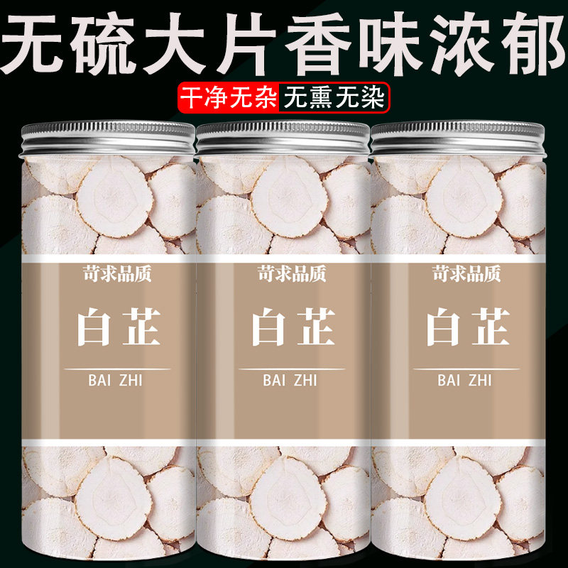 四川大片白芷500g新货火锅炖肉