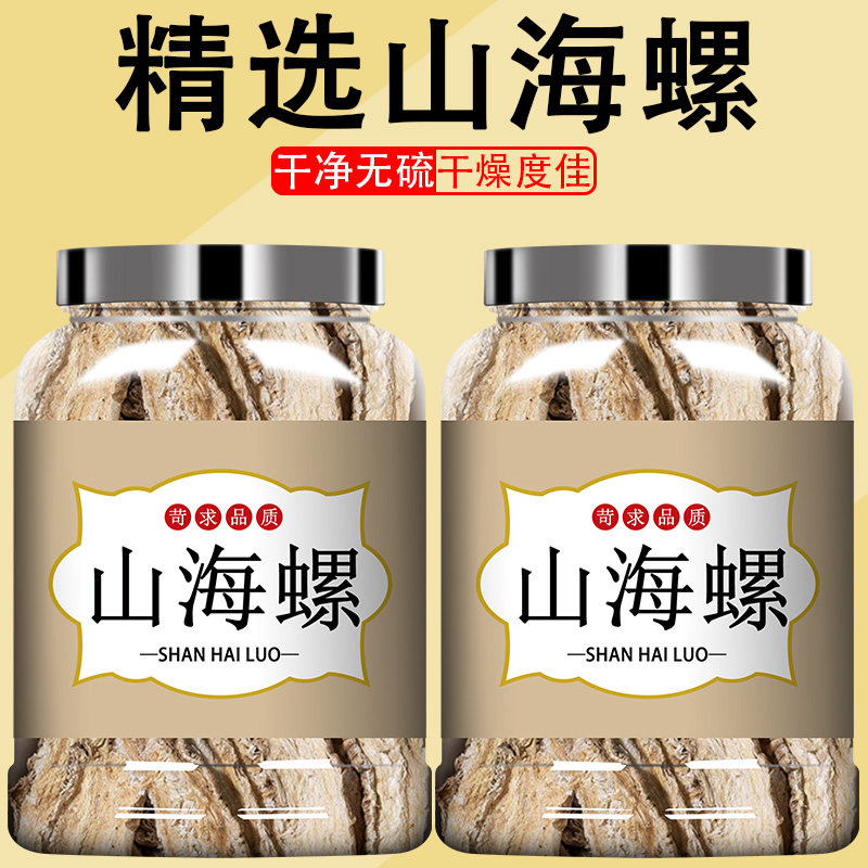 山海螺中药材500g克野生羊乳根天然四叶参奶参泡水喝新鲜干货无硫