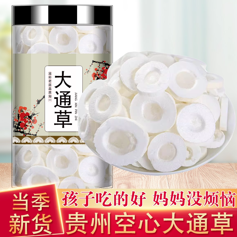 大通草片无硫中药材产后哺乳期