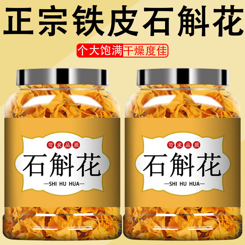 铁皮石斛花正品官方旗舰店安徽霍山原产石斛干花枫斗花非野生花茶