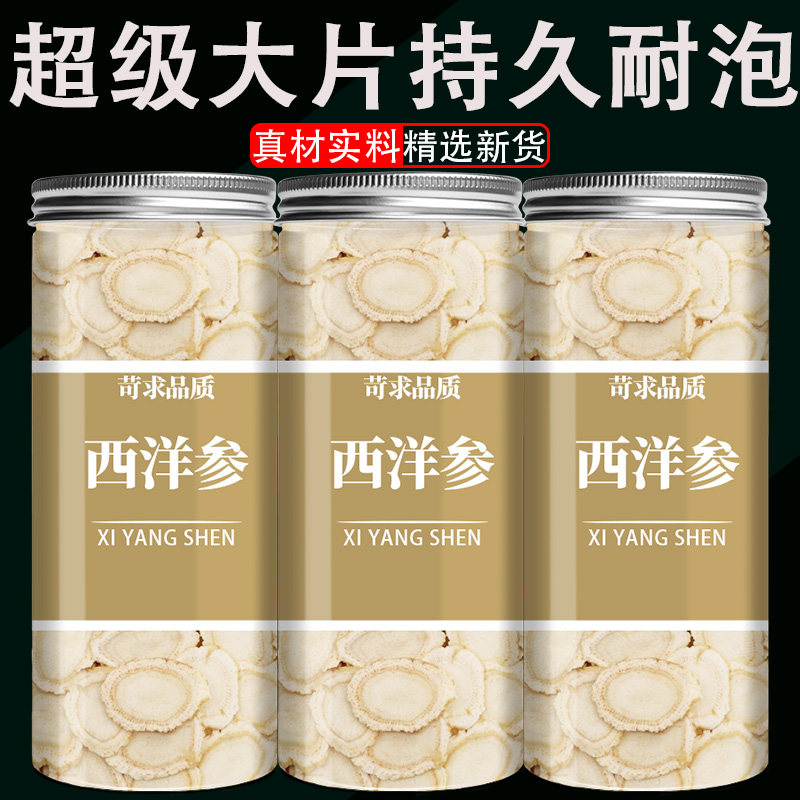 正宗西洋参片花旗参切片