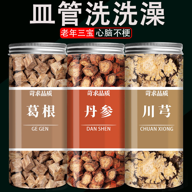丹参葛根川芎中药材泡水喝