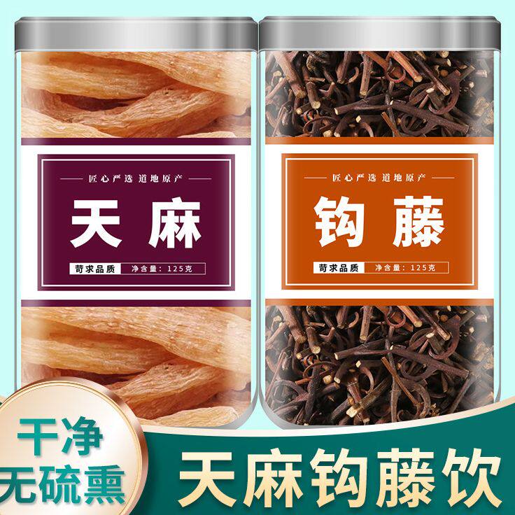 天麻钩藤饮中药材正品组合云南邵通丸勾藤根非野生天麻新鲜泡水喝