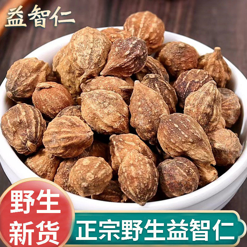 益智仁中药材正品野生泡水喝新货500g克意智仁茶的功效远志伸筋草