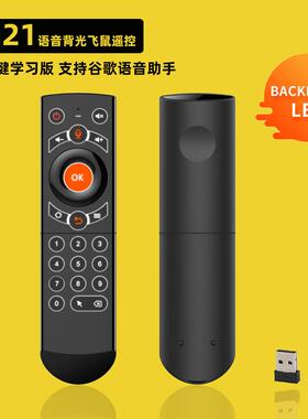 G21无线遥控器2.4G空中鼠标背光6轴陀螺仪智能电视安卓盒红外学习