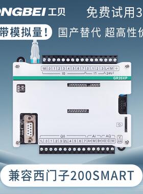 工贝CPU SR20 ST30/SR40工控板国产S7-200smart带模拟量plc控制器