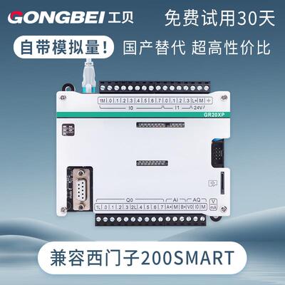 工贝CPU SR20 ST30/SR40工控板国产S7-200smart带模拟量plc控制器