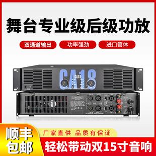 专业CA9 CA12 CA18大功率唱歌双通道后级功放机舞台KTV演出家用