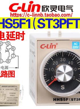 欣灵HHS5F1(ST3PFT1) 2S 5S 10S 30S 60S 180S断电延时时间继电器