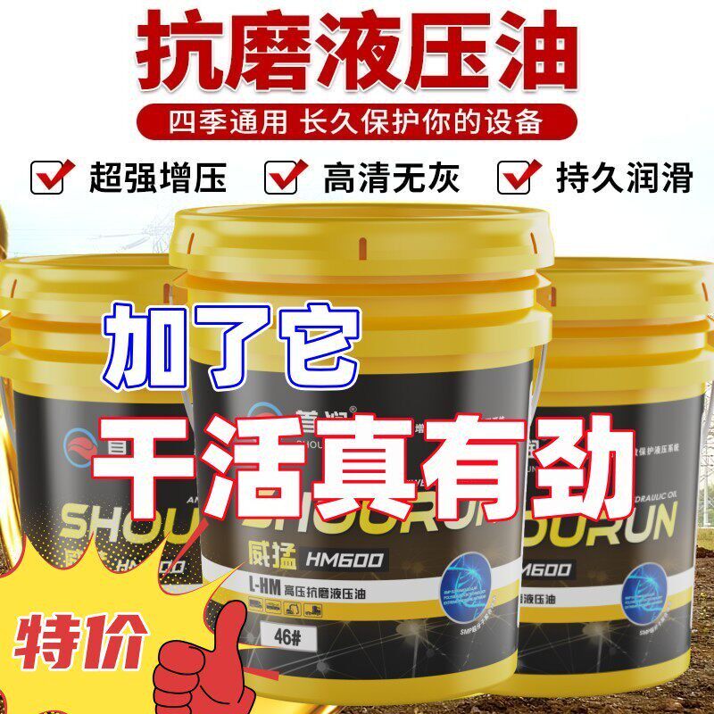 抗磨液压油46号68#32#高压耐磨装载机挖机叉车铲车大桶18升